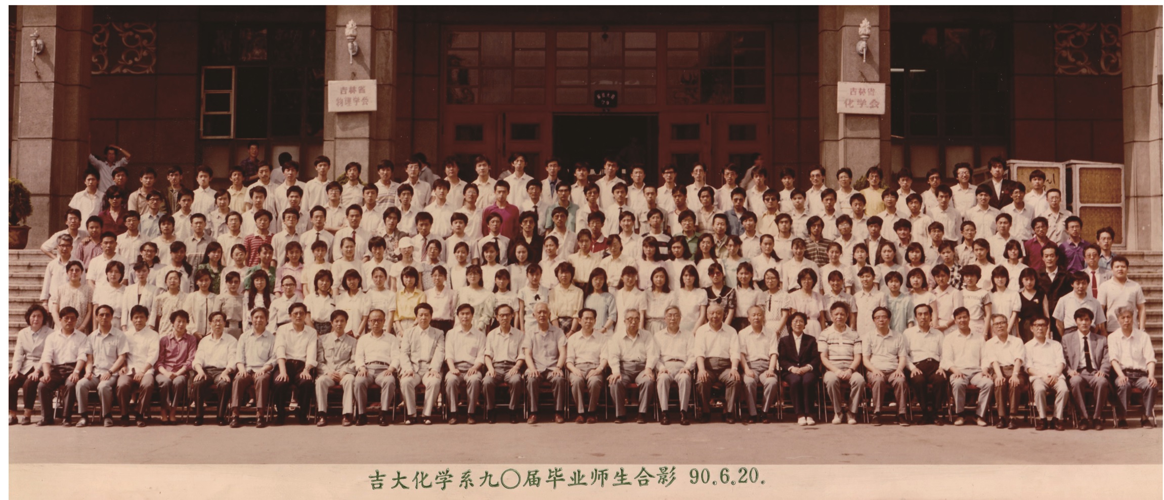 4066金沙化学系1990届毕业师生合影