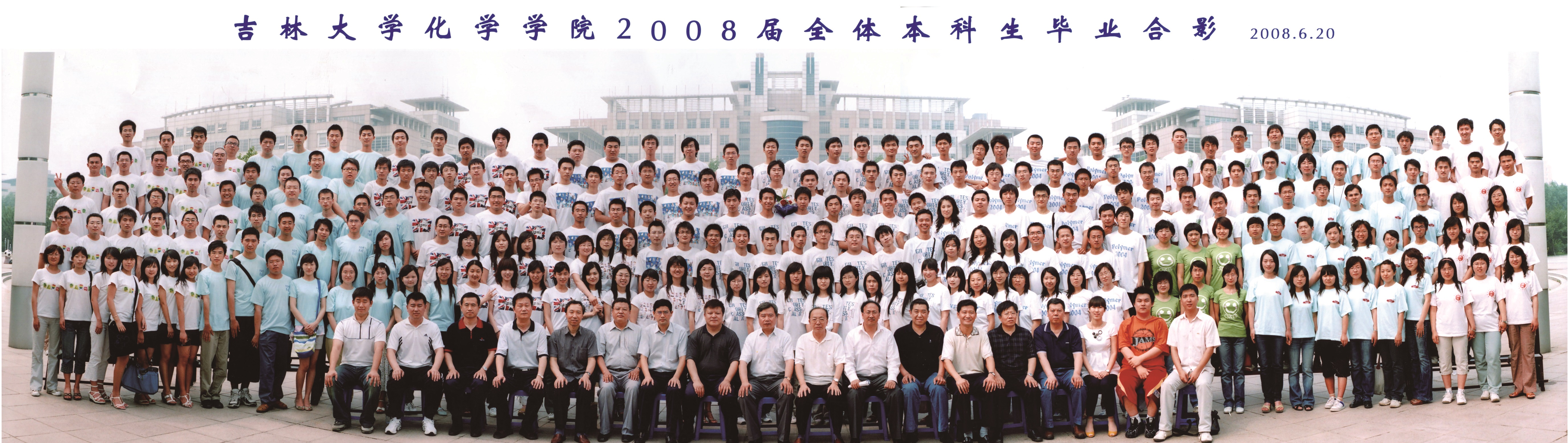 4066金沙(中国)责任有限公司官网2008届本科生毕业合影