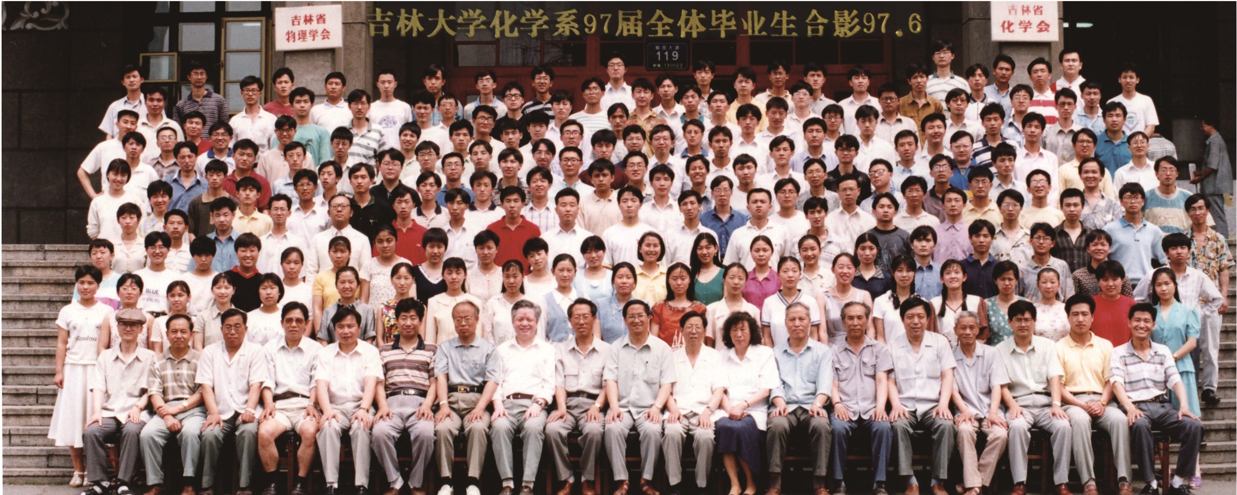 4066金沙化学系1997届全体毕业生留影