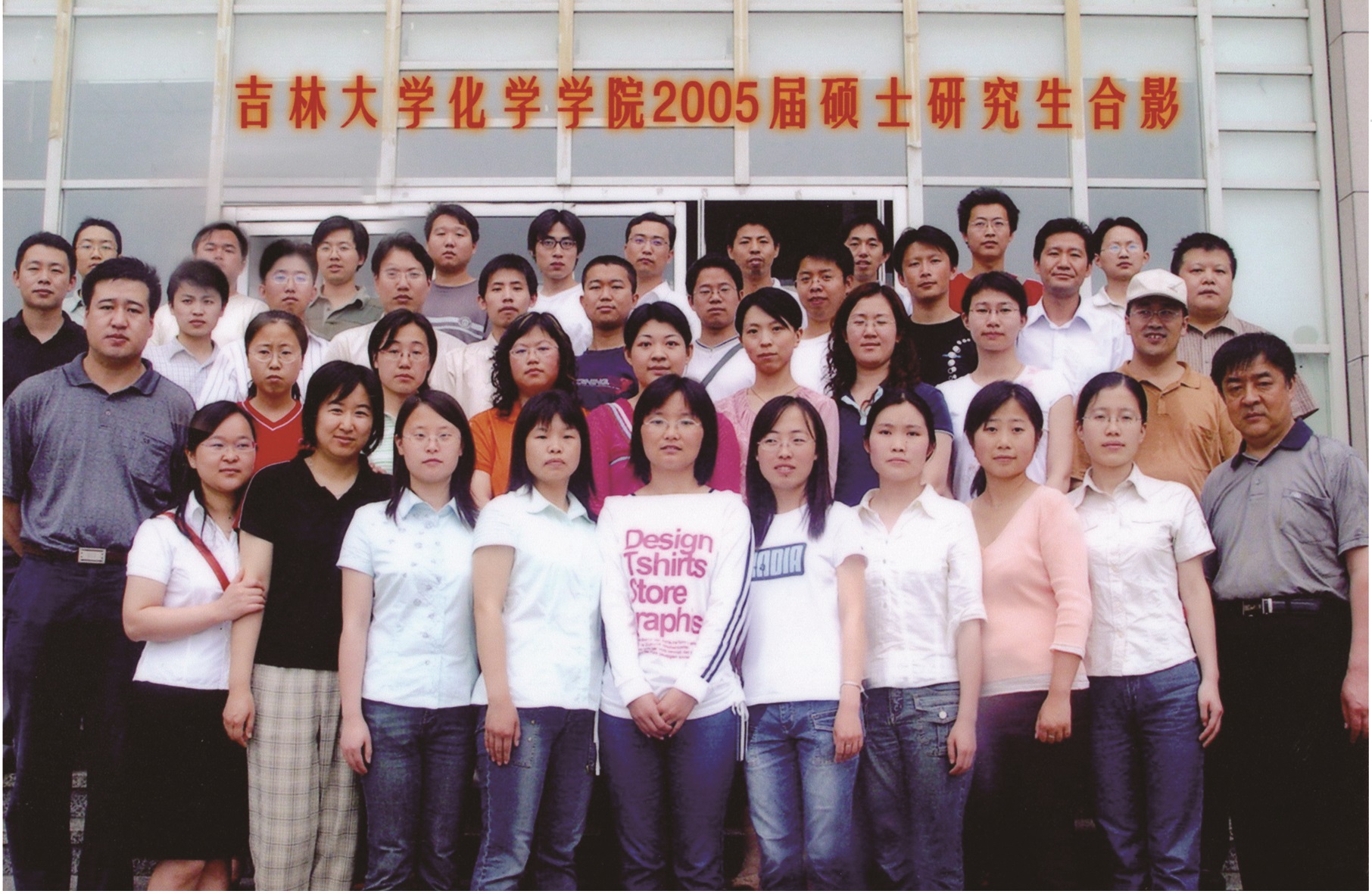 4066金沙(中国)责任有限公司官网2005届硕士毕业生合影