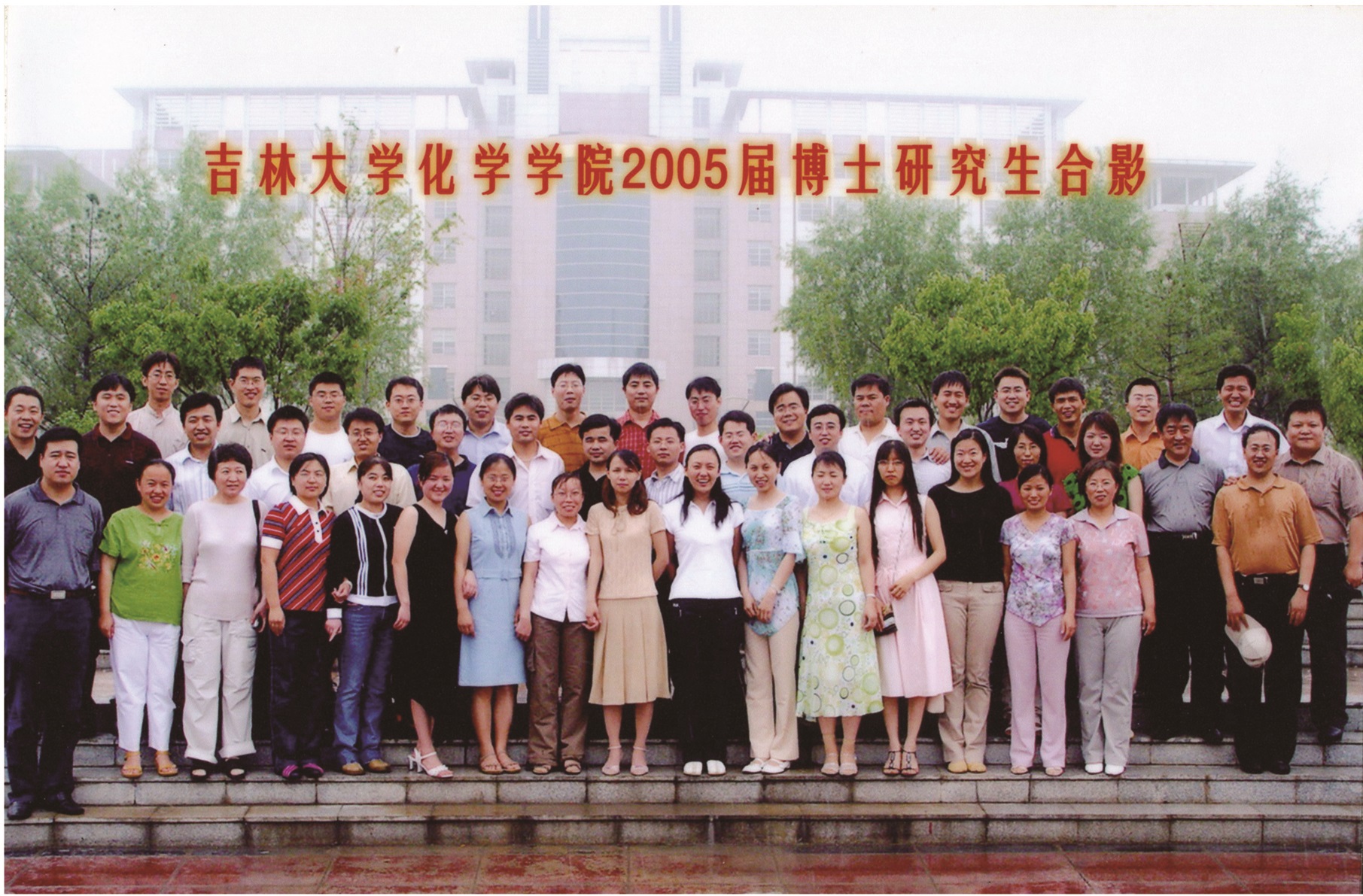 4066金沙(中国)责任有限公司官网2005届博士毕业生合影