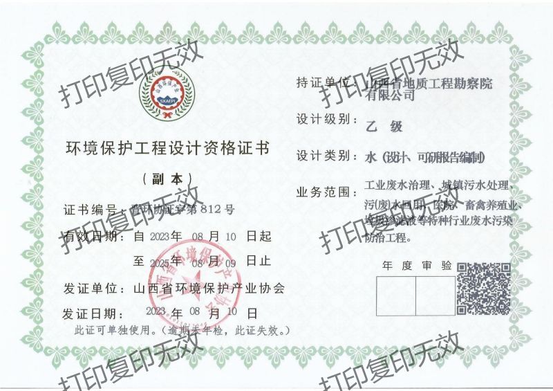 环境保护工程设计资格证书（水）
